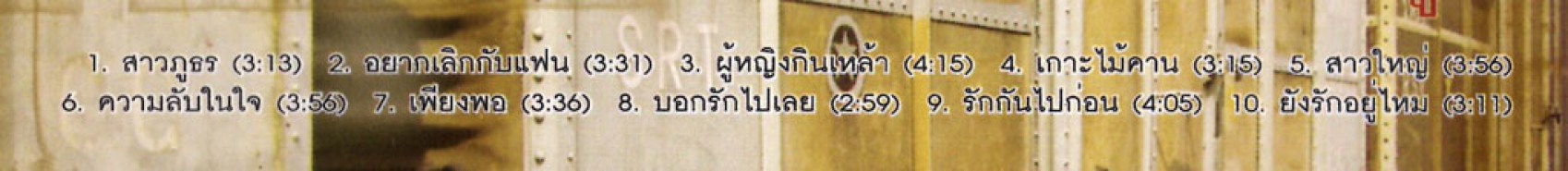 กระดังงา - สาวภูธร VCD1276-WEB2